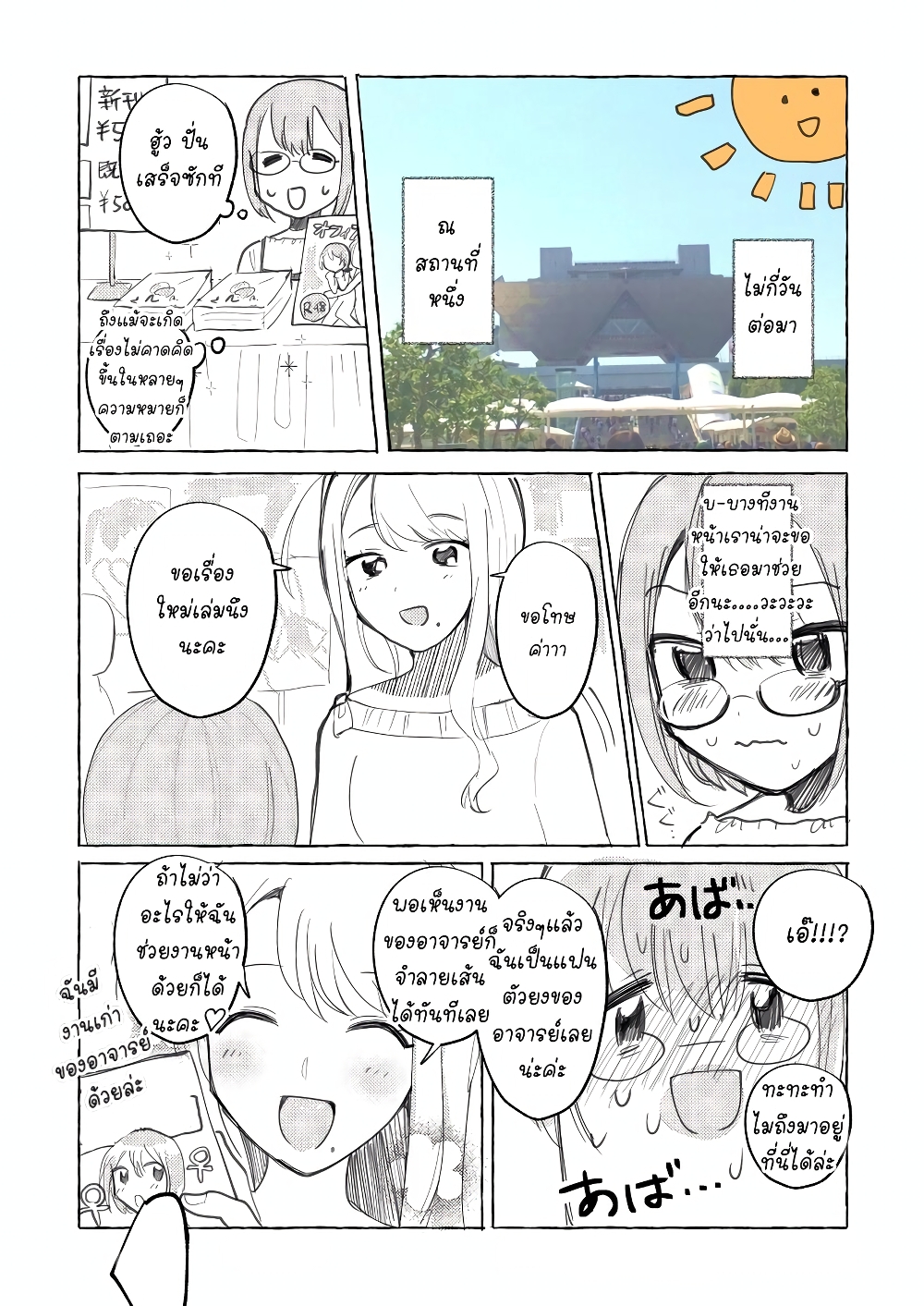 A Doujin Artist Calls an Escort Girl 1 (5)